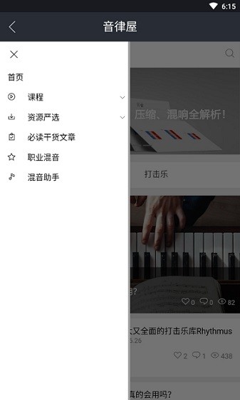 音律屋APP 安卓版V1.1.48
