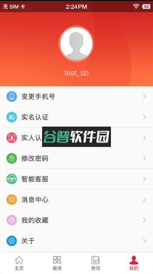 吉林智慧人社app下载v1.0.31