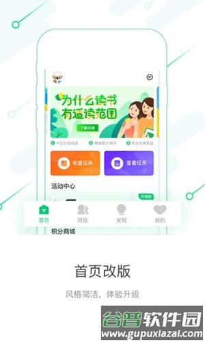 考拉阅读教师版app