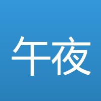 午夜app看直播
