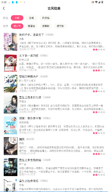 腐竹小说阅读器(腐竹免费小说)