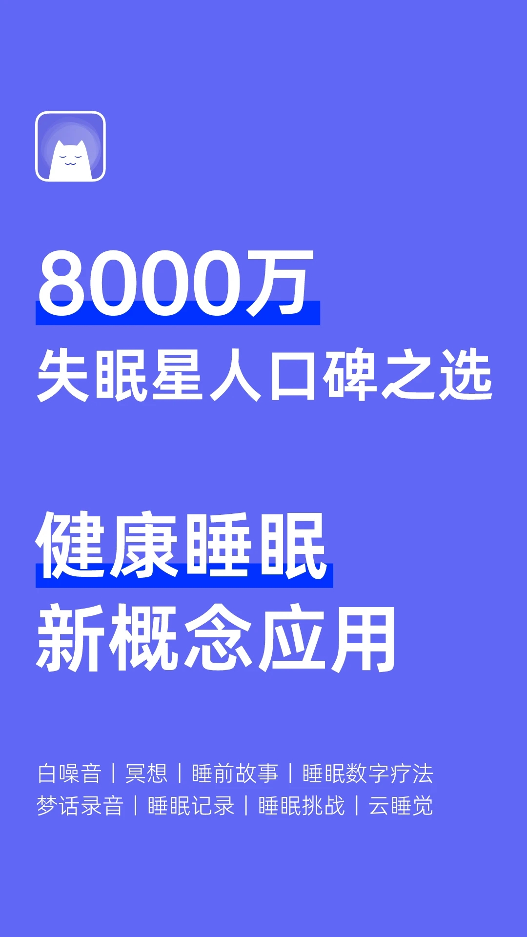 小睡眠(白噪音冥想助眠) V6.5.6安卓版