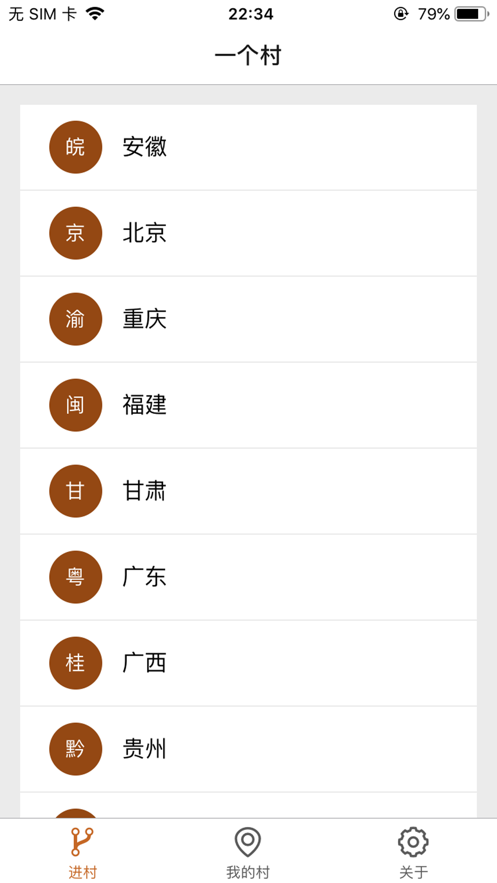 亿个村网站APP 安卓版v2024