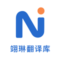 翊琳翻译库官方版