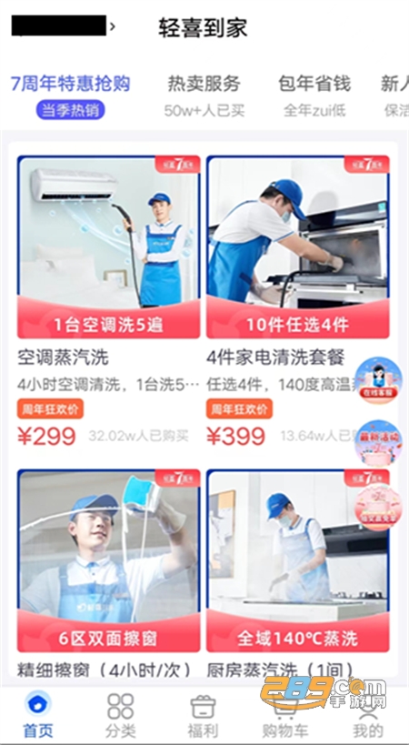 轻喜到家家政平台手机app官方版