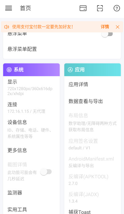 android开发工具箱app手机版
