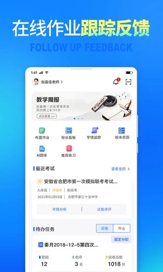 七天网络阅卷APP 安卓版V3.1.3