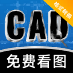 CAD看图格式转换器app