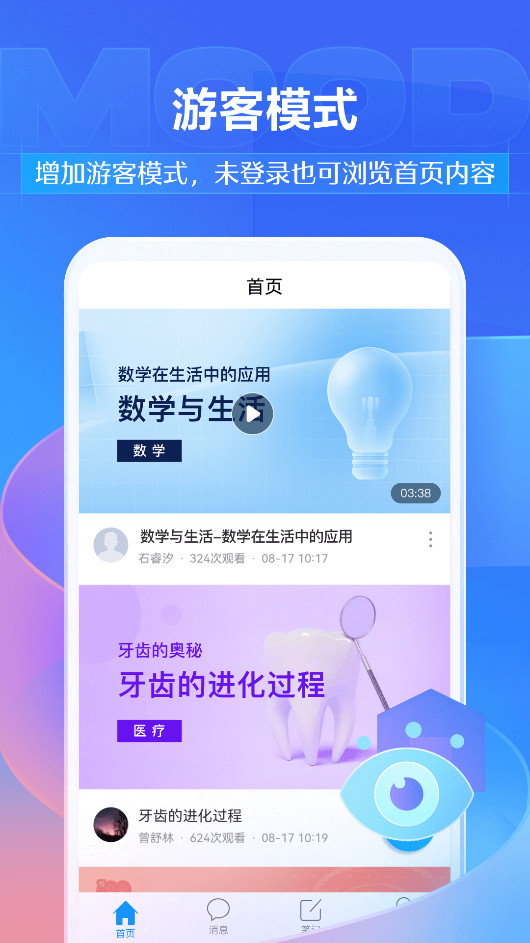 学习通网页版 安卓版v6.1.5