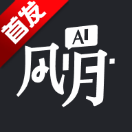 ai风月无限畅玩版下载最新免费版v1.12.20安卓免费版
