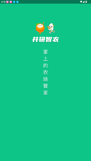 井研智农app官方正版
