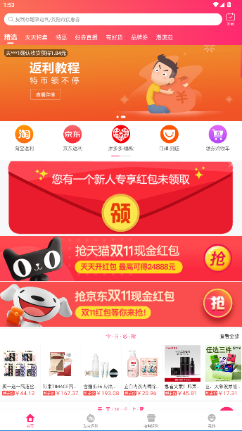 特价惠app官方版