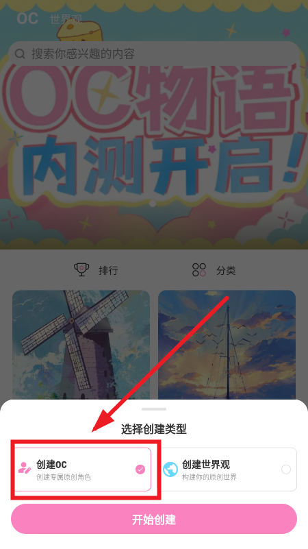 OC物语app官方下载