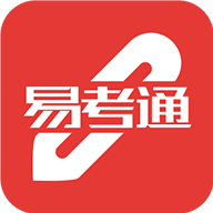 易考通教育app客户端手机版