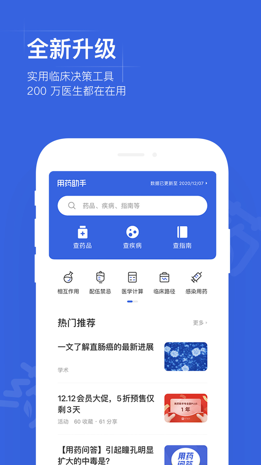 用药助手专业版 安卓版v14.5
