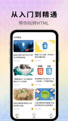 易学啦(前端开发知识教学) 安卓版V1.0.6