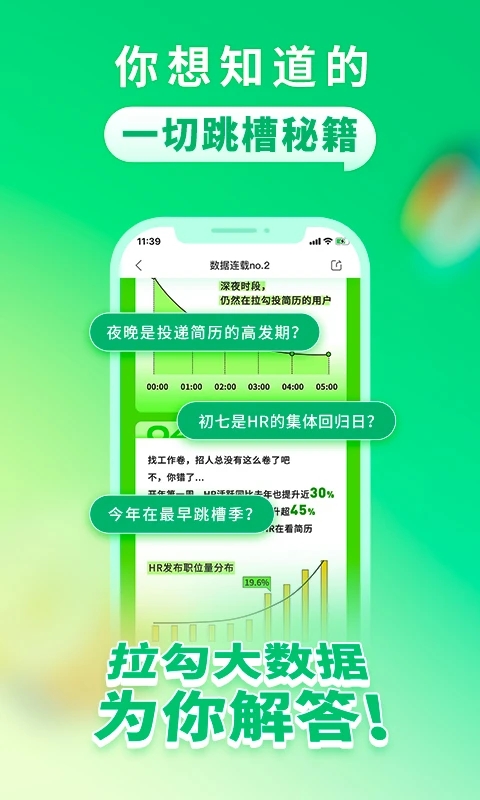 拉勾招聘求职APP 安卓版V8.9.0