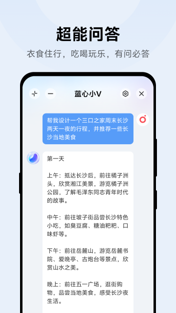 蓝心小V官方下载2025最新版本 蓝心小V官方下载2025最新版本