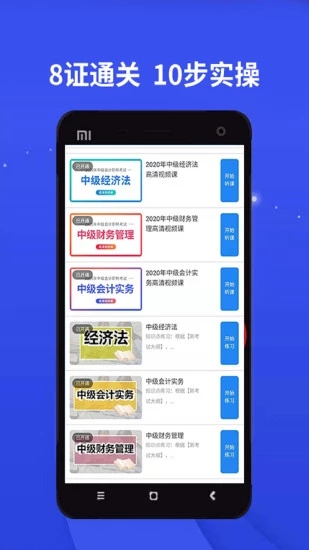 牛账网会计学习APP(会计培训) 安卓版V3.1.4