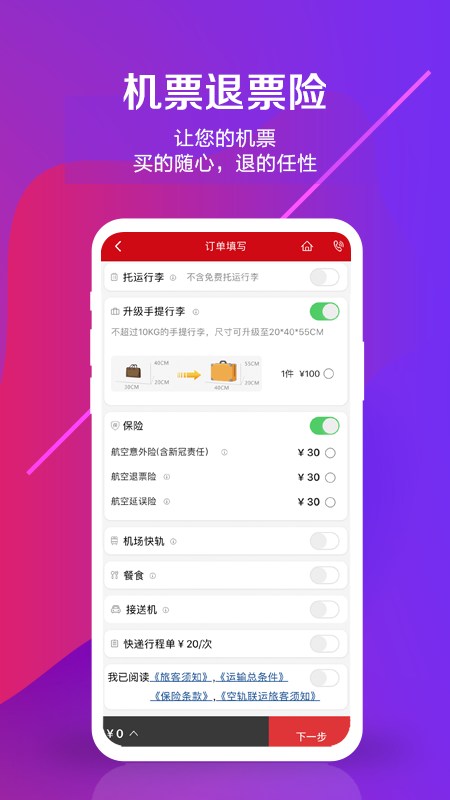 中国联合航空app最新版本