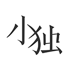 小独阅读app官方版