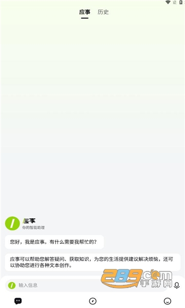 应事ai写作app官方版 应事ai写作app官方版