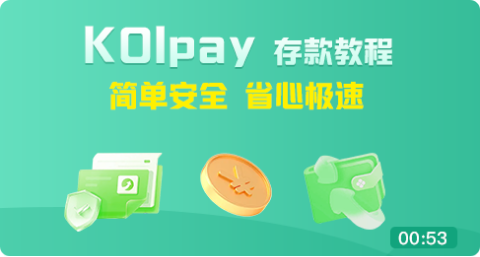 kolpay钱包手机版 1