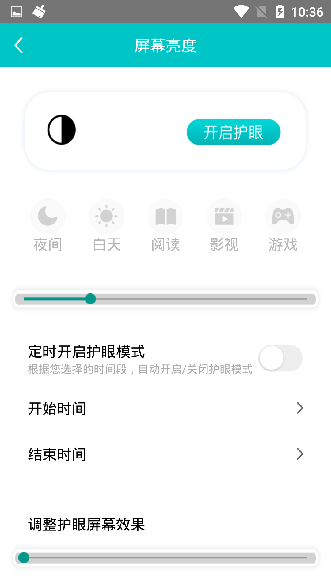 一键省电管家APP 安卓版v1.2.0