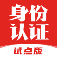 国家网络身份认证app安卓版
