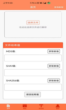 MD5检测校验APP 安卓版V1.5.0