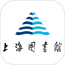 上海图书馆移动客户端