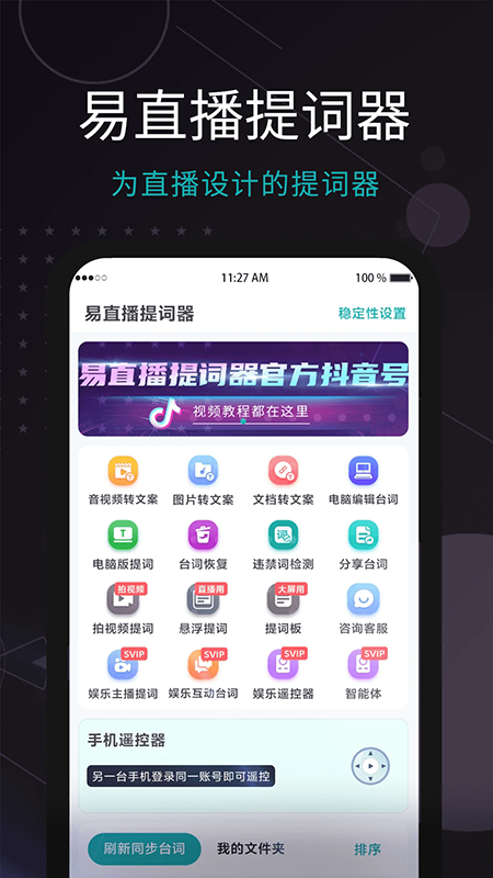 易直播提词器官方下载最新版本 易直播提词器官方下载最新版本
