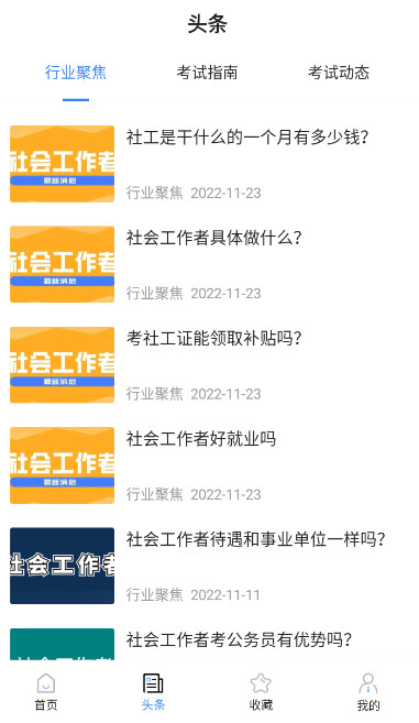 社工考试宝典app客户端安卓版