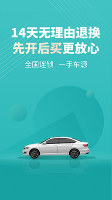 一嗨二手车平台app最新版2026