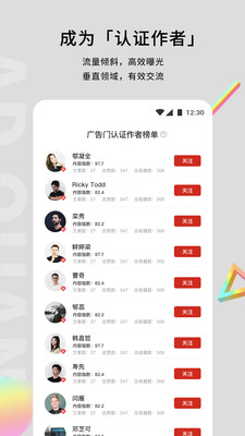 广告门官方版 v4.6.0安卓版
