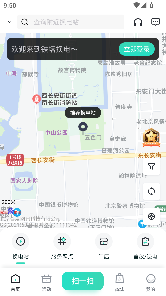 铁塔换电app官方版