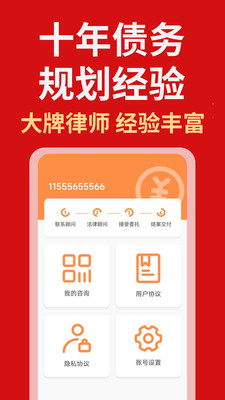 贷款逾期处理平台(网贷延期) 安卓版v1.1.1