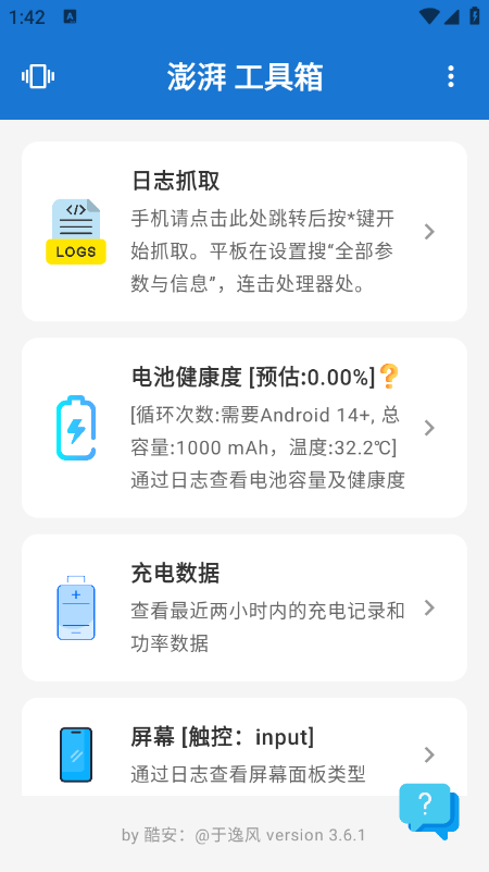 澎湃工具箱app官方下载2026最新版本 澎湃工具箱app官方下载2026最新版本