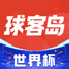 球客岛app官方下载安装最新版本v4.2.1安卓版