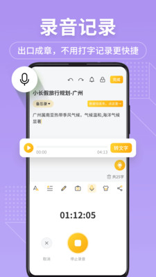 备忘录记事本APP 安卓版v11.9.47