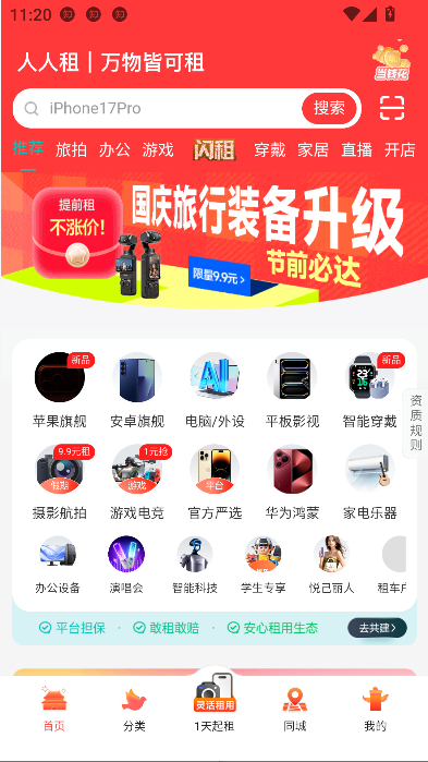 人人租app设备租用