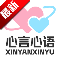 心言心语聊天2026最新版