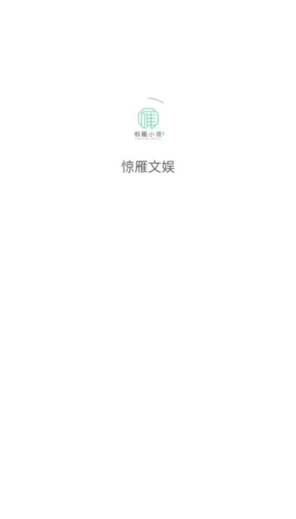 惊雁文娱app安卓版