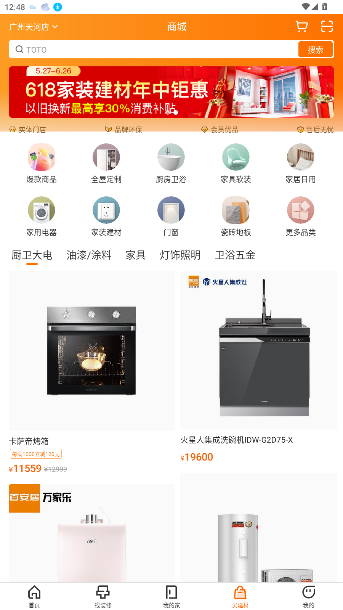 百安居旧房改造翻新app