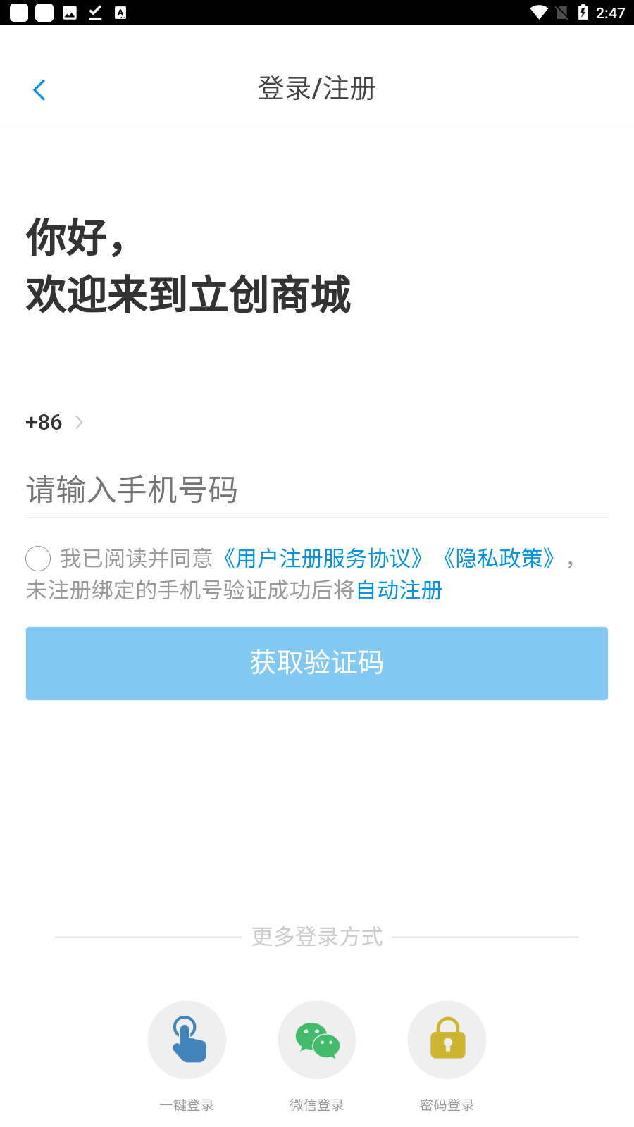 立创商城app官方版