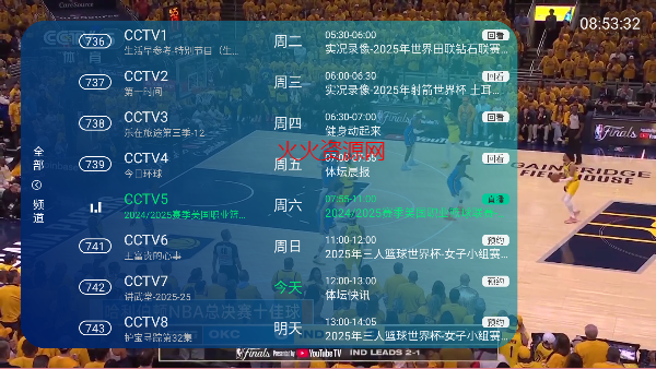看电视呗Tv最新版