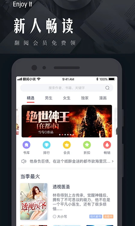 翻阅小说app客户端安卓版