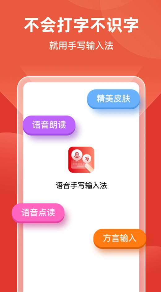 语音手写输入法app官方版