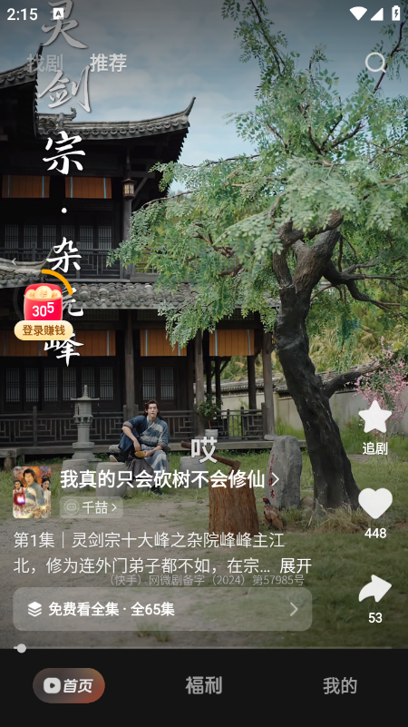 喜番免费短剧app官方2026最新版本下载 喜番免费短剧app官方2026最新版本下载