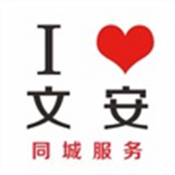 我爱文安软件